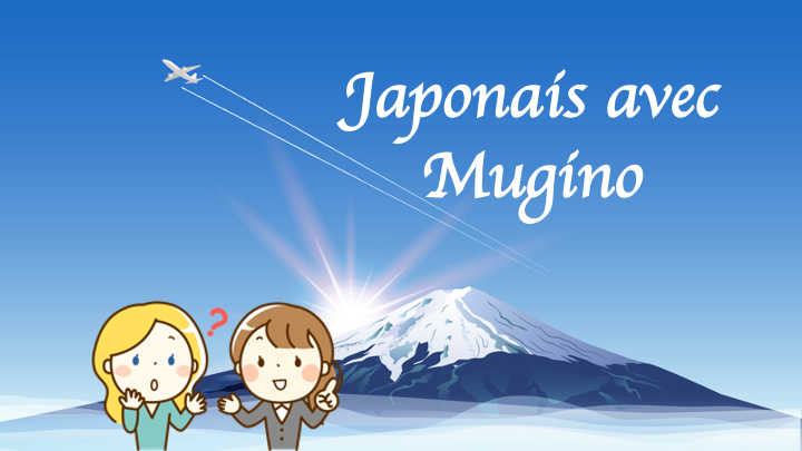 Japonais gratuit pour autodidactes! - Japonais avec Mugino